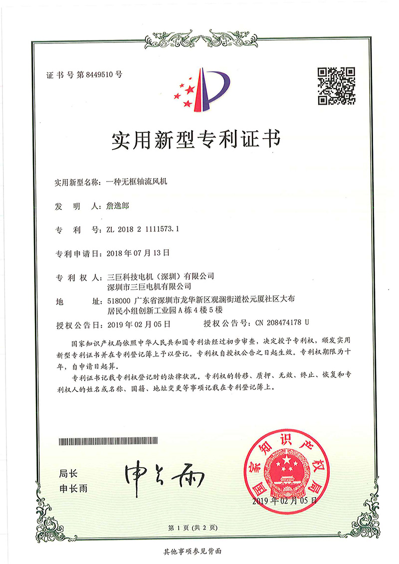 新型專(zhuān)利-一種無(wú)框軸流風(fēng)機(jī)
